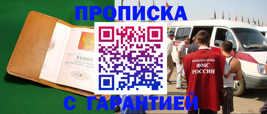 временная регистрация купить в Старом Осколе