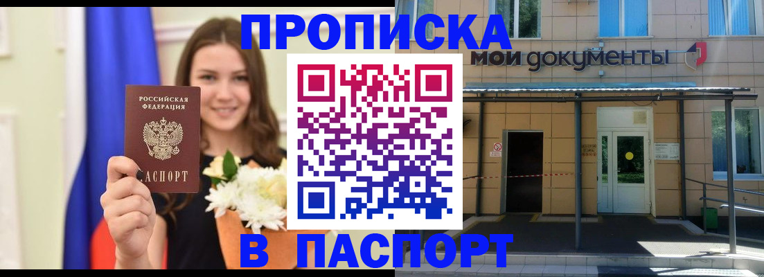 прописка паспорт в Старом Осколе