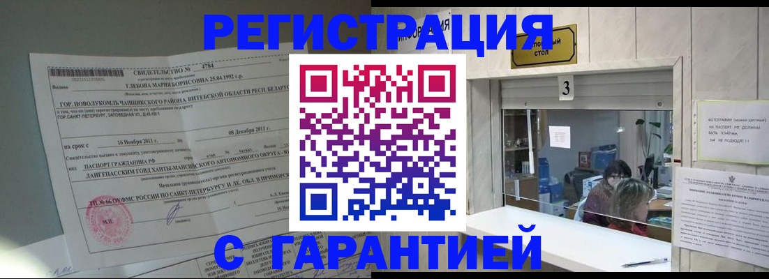 прописка в Старом Осколе