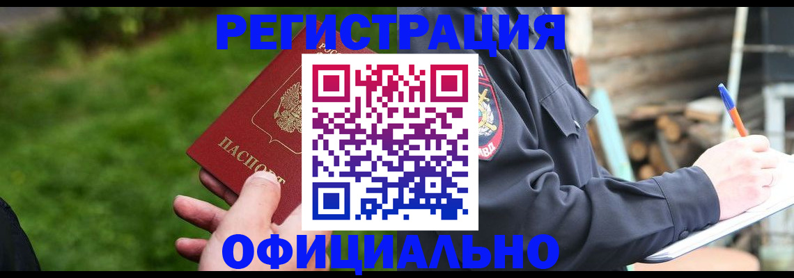 временная регистрация надежно в Старом Осколе