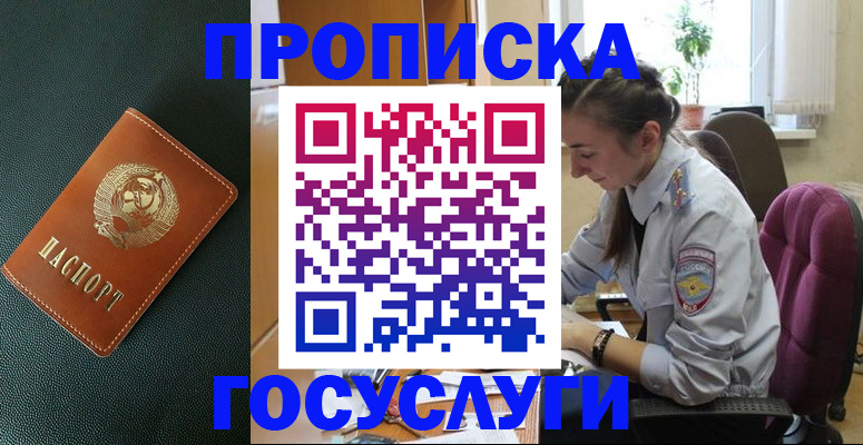 временная регистрация для школы в Старом Осколе