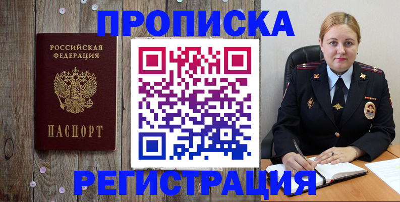 временная регистрация купить в Старом Осколе