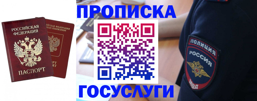 временная прописка в Старом Осколе