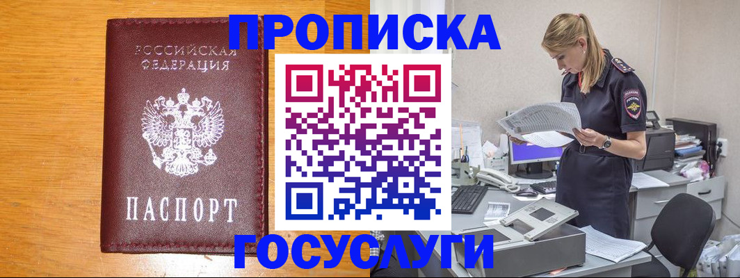 временная регистрация надежно в Старом Осколе