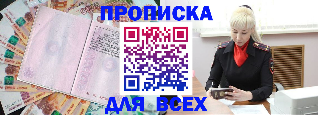 прописка законно в Старом Осколе
